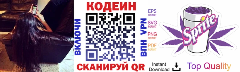 Кодеин напиток Lean (лин)  Гуково 